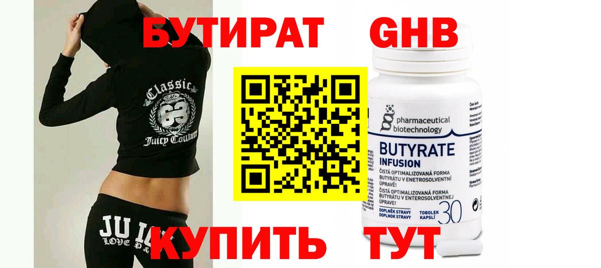 Бутират оксибутират Тихорецк