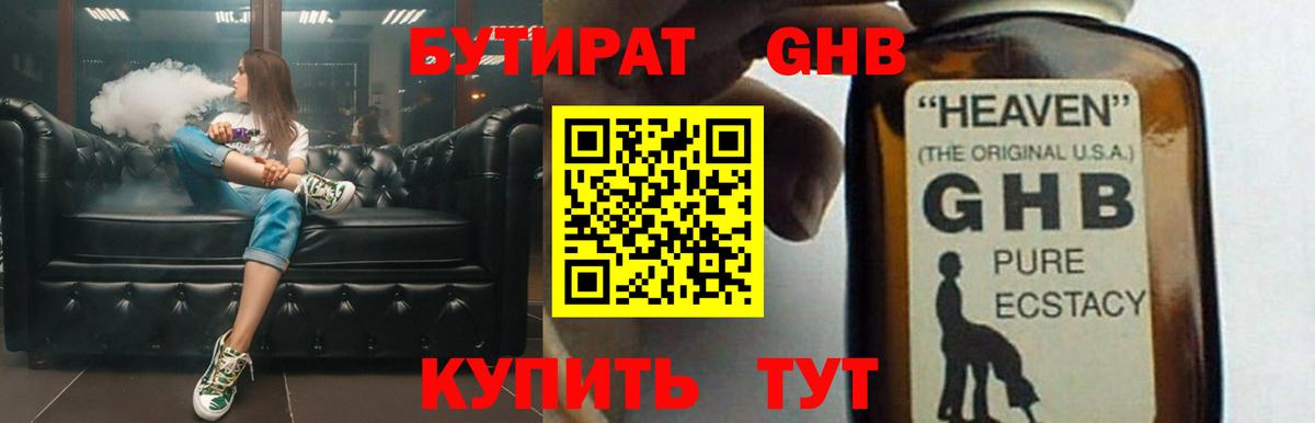 БУТИРАТ  Бутират BDO 33%  Вход с VPN  Тихорецк 