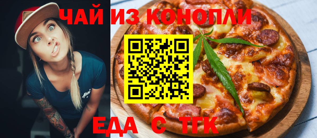 Тихорецк  Печенье с ТГК марихуана  Вход с VPN 