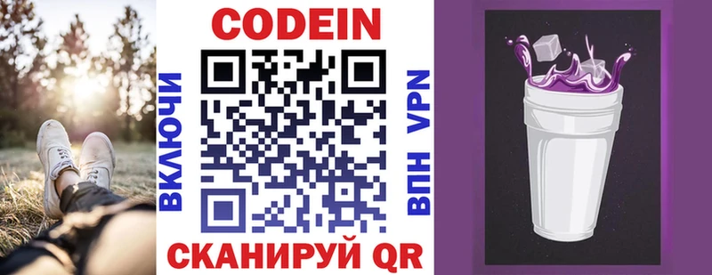 Кодеиновый сироп Lean Purple Drank Тихорецк