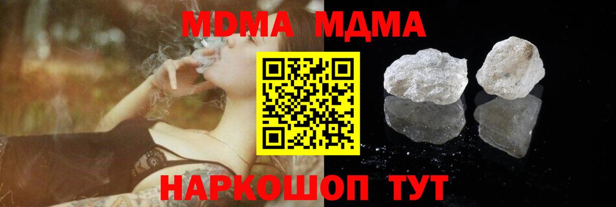 Тихорецк  МДМА кристаллы  MDMA молли  MDMA  Вход с VPN 