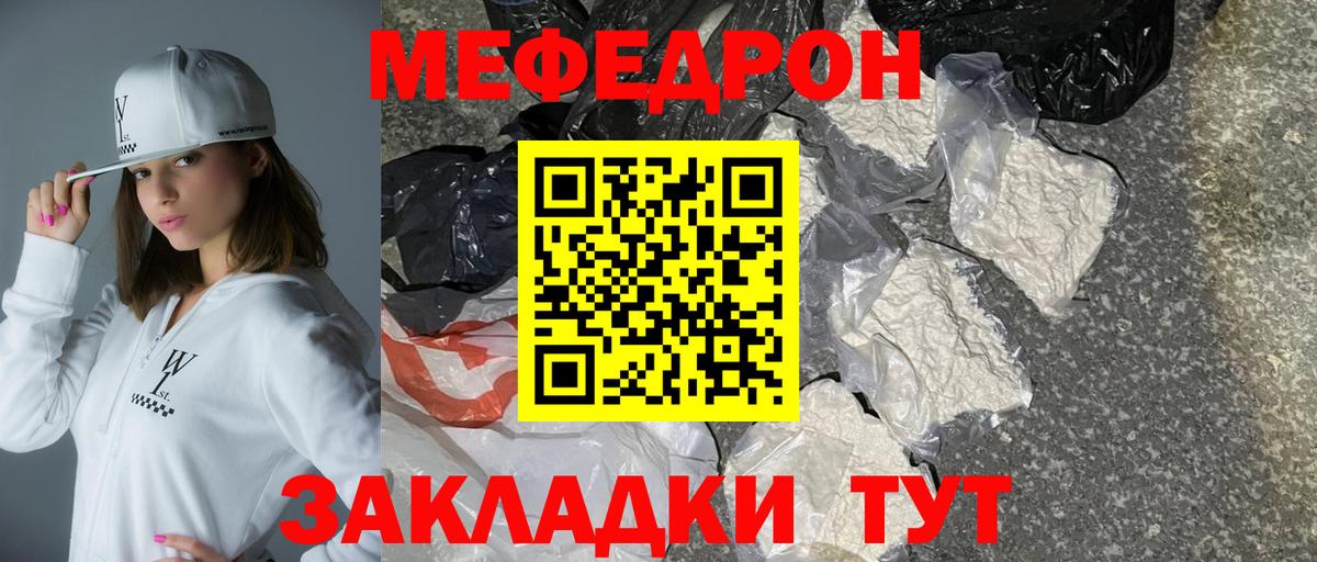 Меф мяу мяу кристаллы Тихорецк