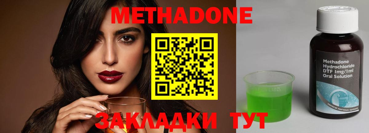 Метадон methadone Тихорецк