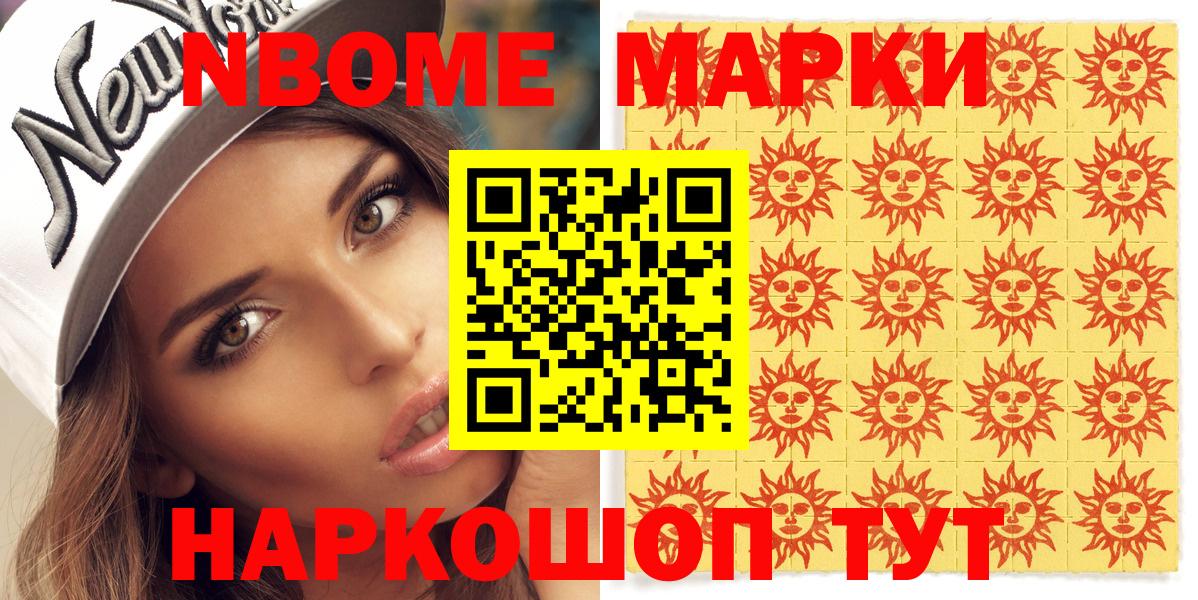 Наркотические марки 1,8мг Тихорецк